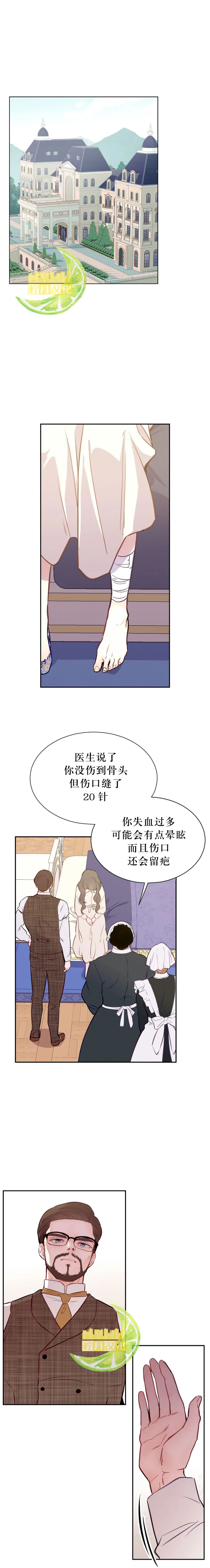 吉赛尔之血漫画,第2话4图