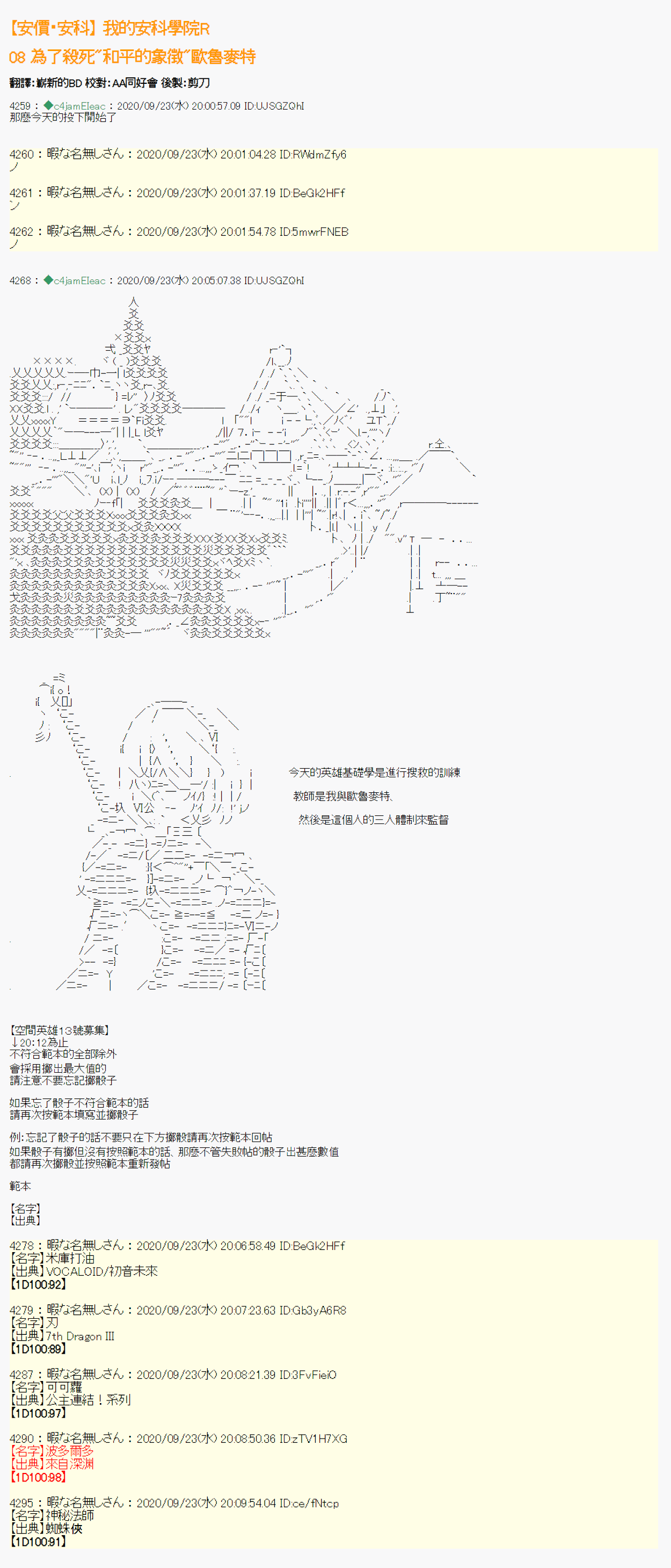 我的安科学院R漫画,第8话1图