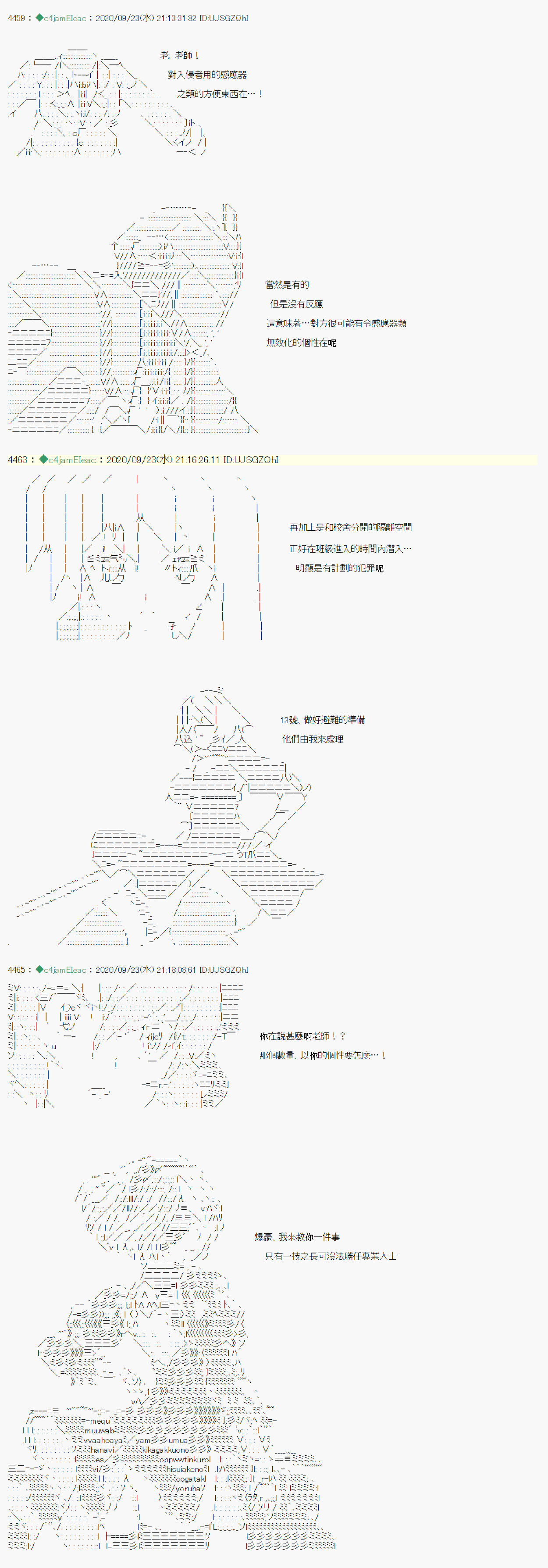 我的安科学院R漫画,第8话3图