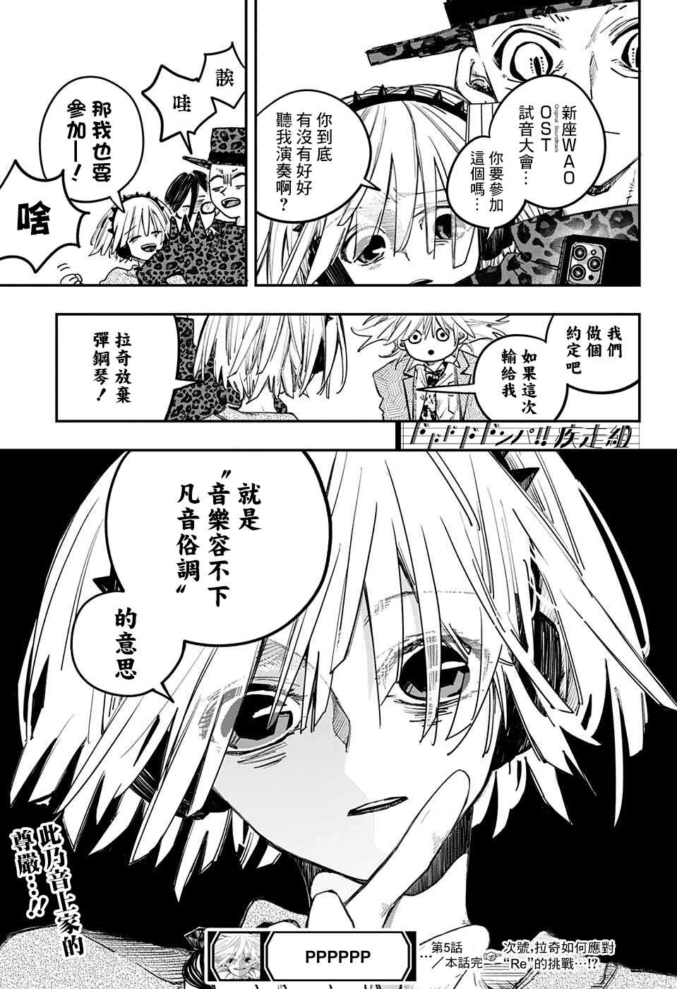 PPPPPP漫画,第5话2图