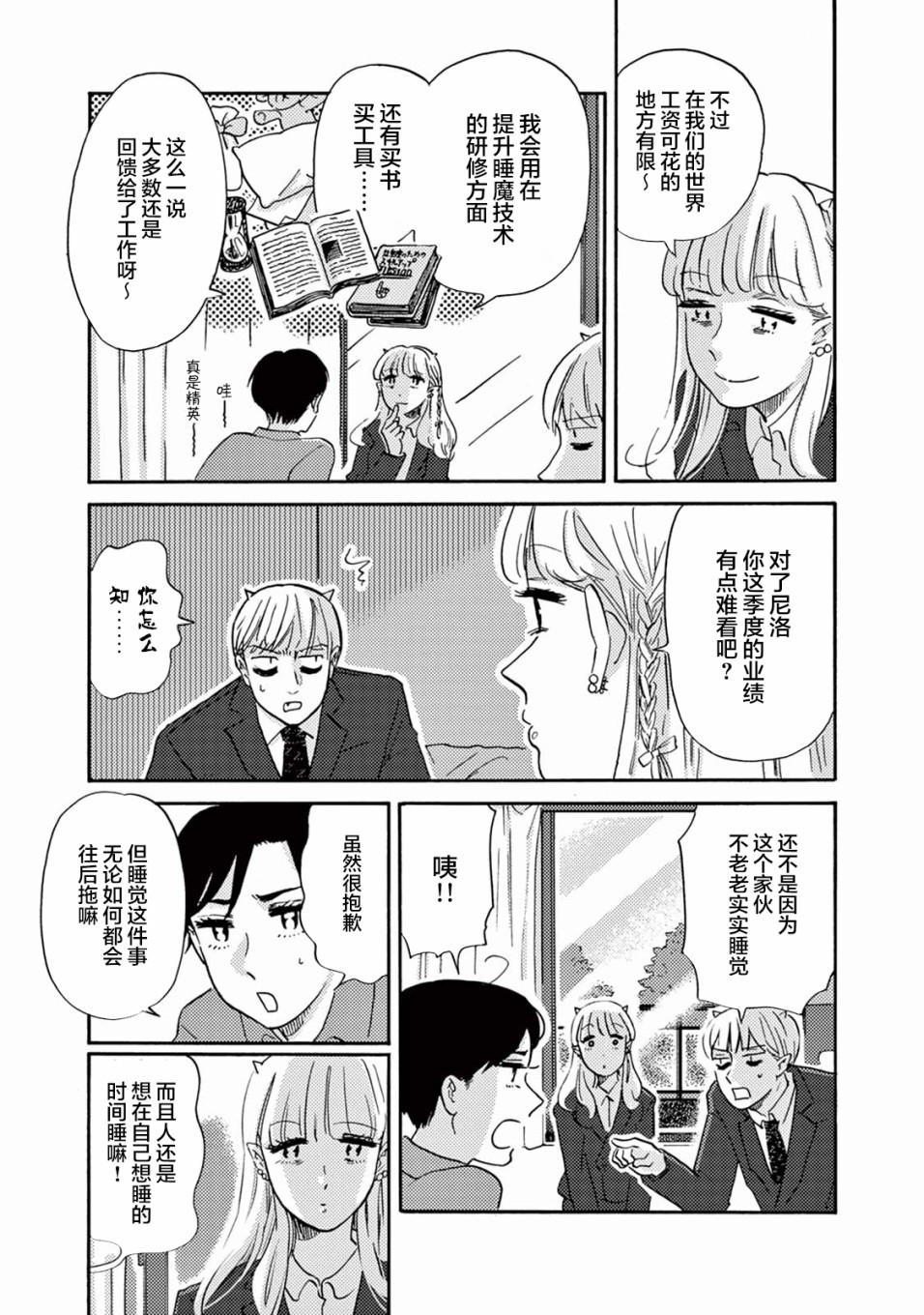 工作吧！睡魔漫画,第4话尼洛的同事登场2图