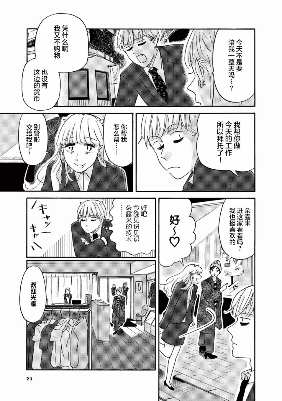 工作吧！睡魔漫画,第4话尼洛的同事登场3图