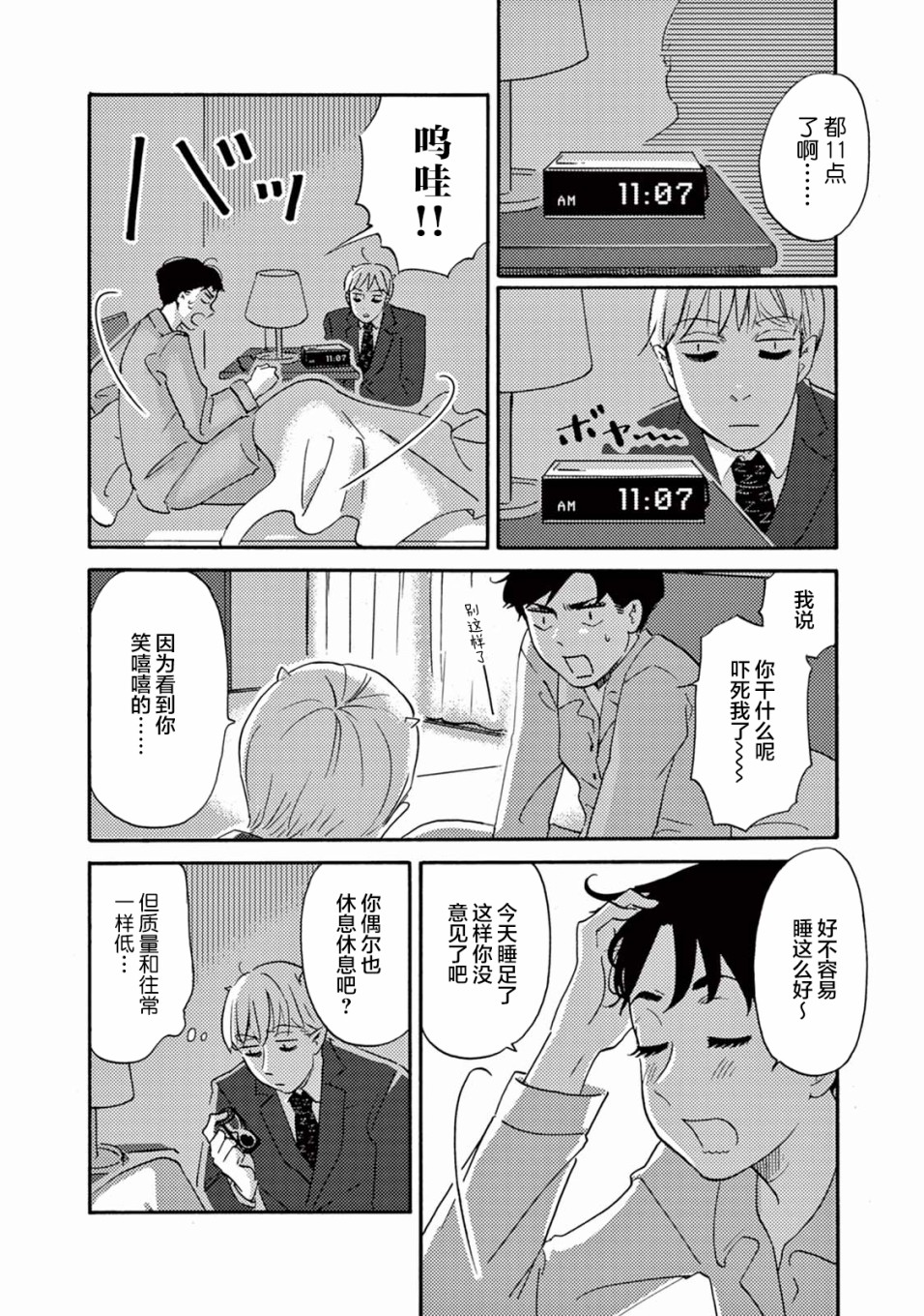 工作吧！睡魔漫画,第4话尼洛的同事登场2图