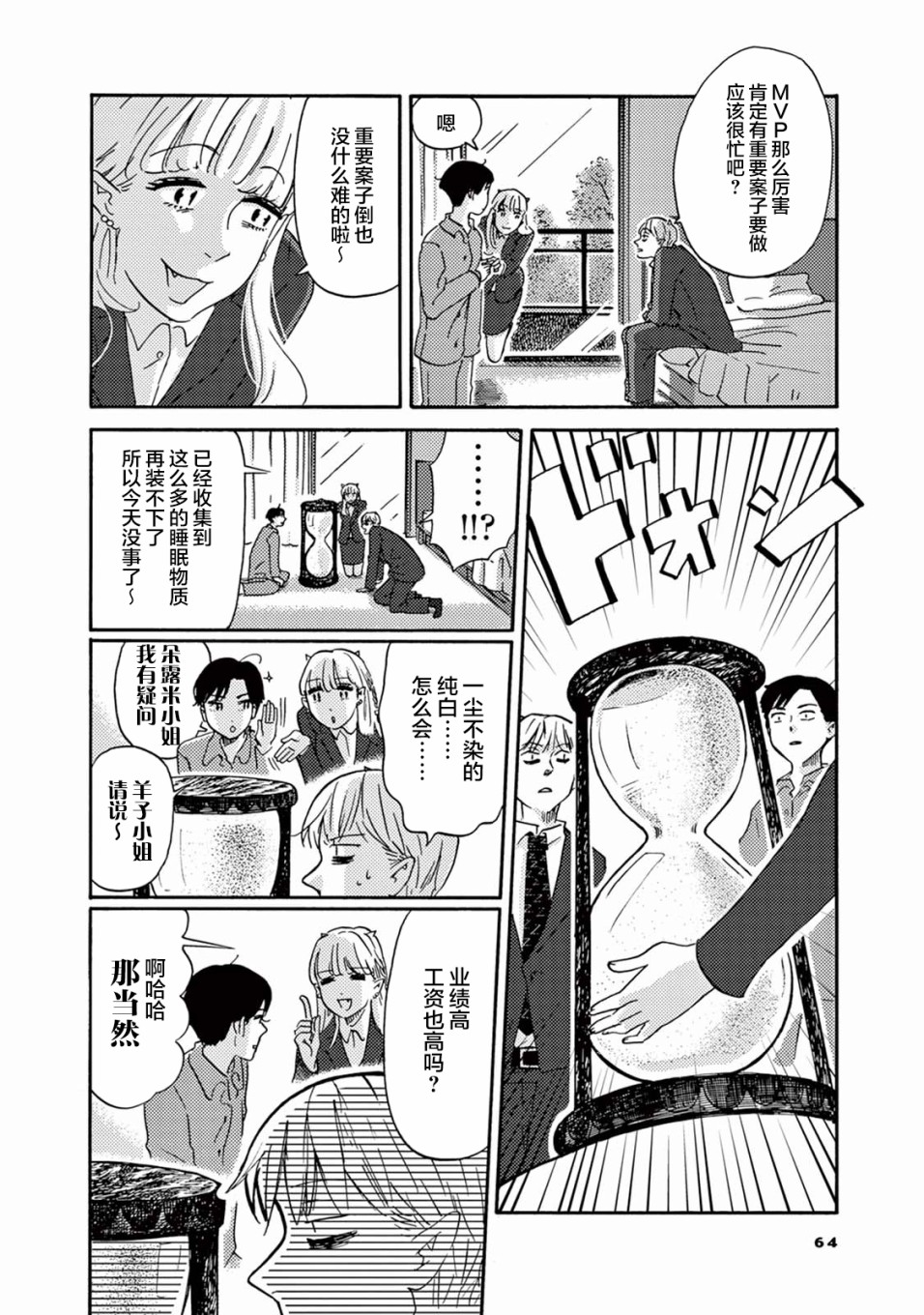 工作吧！睡魔漫画,第4话尼洛的同事登场1图