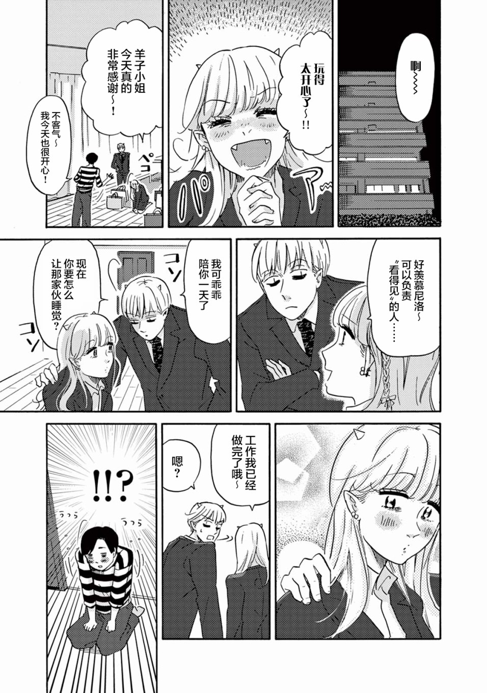 工作吧！睡魔漫画,第4话尼洛的同事登场5图