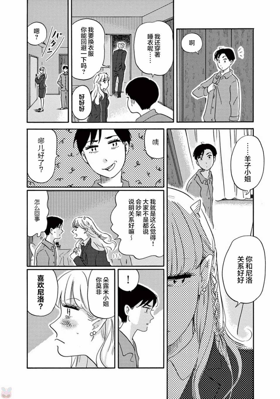 工作吧！睡魔漫画,第4话尼洛的同事登场3图