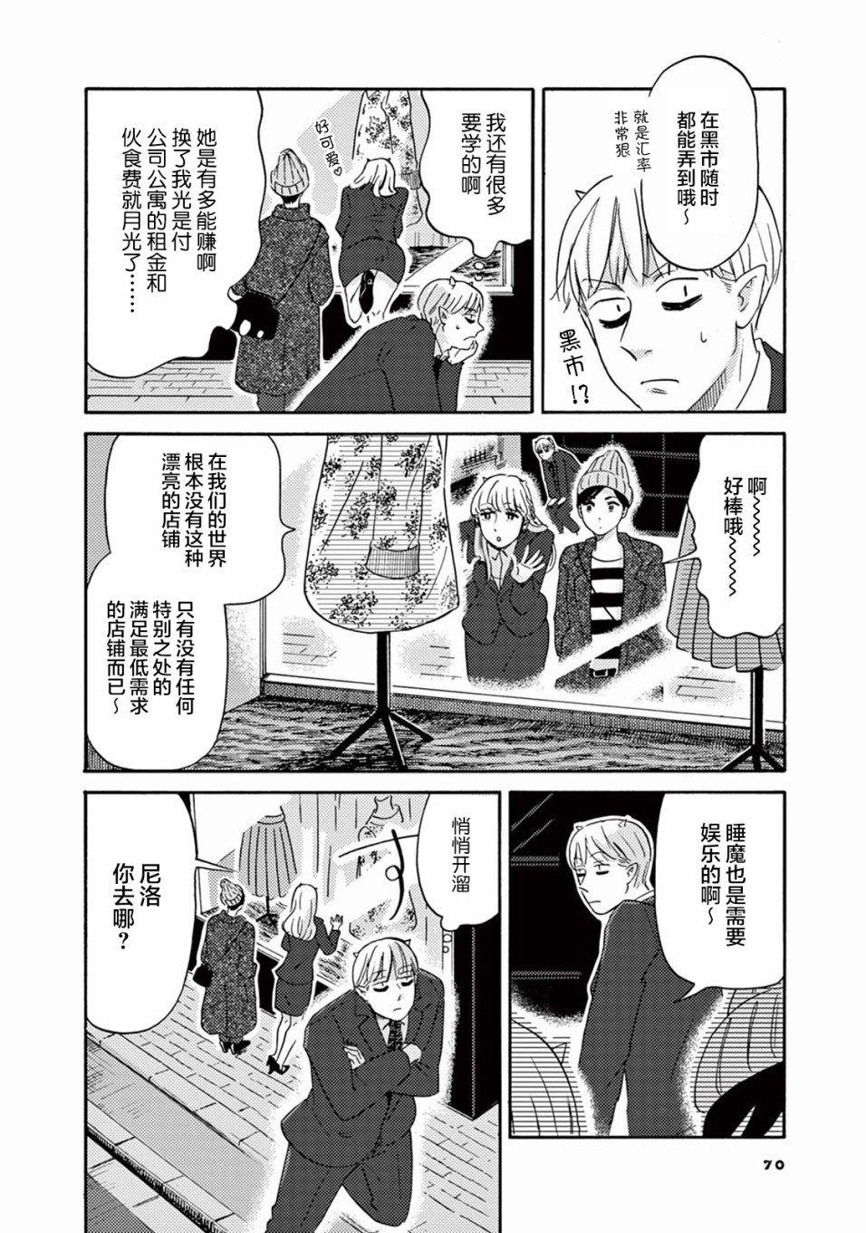 工作吧！睡魔漫画,第4话尼洛的同事登场2图