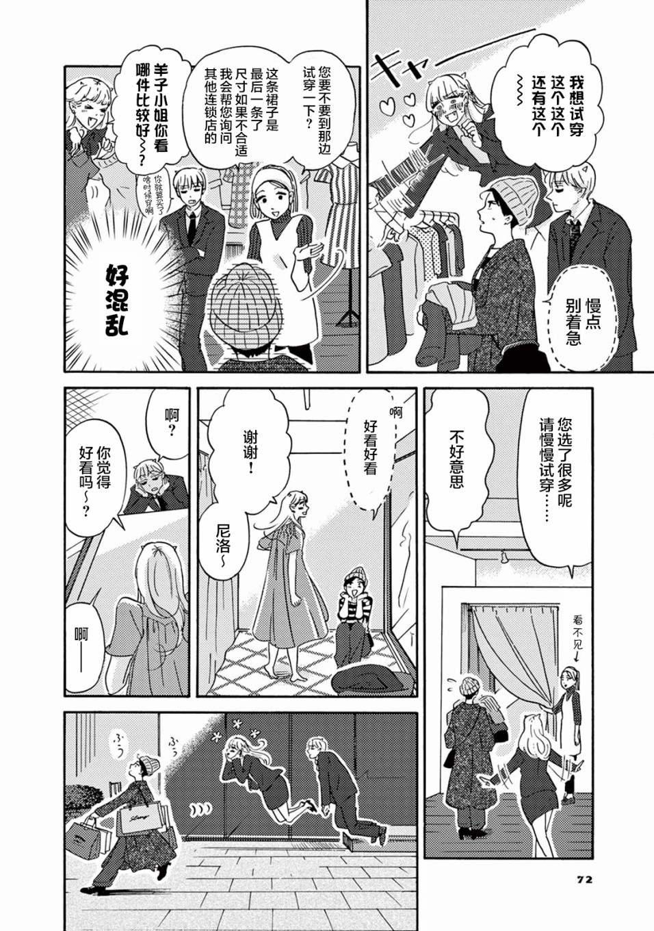 工作吧！睡魔漫画,第4话尼洛的同事登场4图