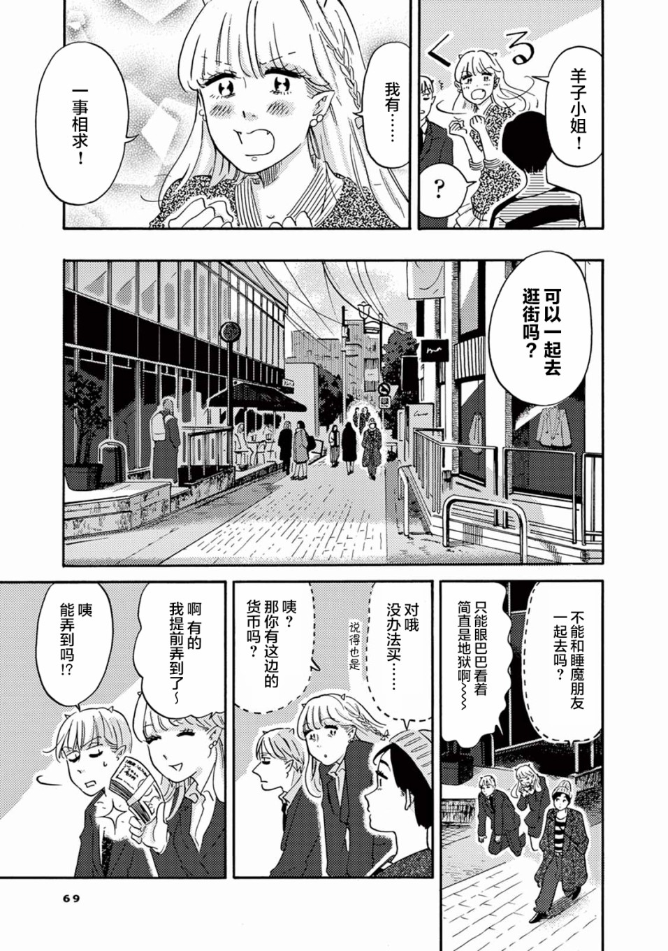 工作吧！睡魔漫画,第4话尼洛的同事登场1图