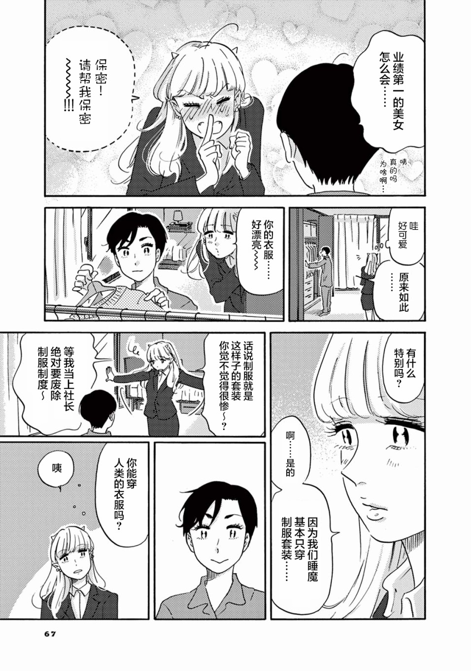 工作吧！睡魔漫画,第4话尼洛的同事登场4图