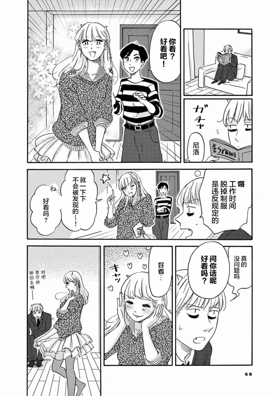 工作吧！睡魔漫画,第4话尼洛的同事登场5图