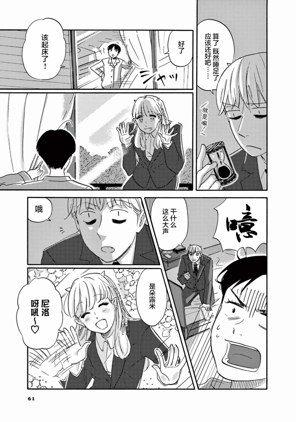 工作吧！睡魔漫画,第4话尼洛的同事登场3图