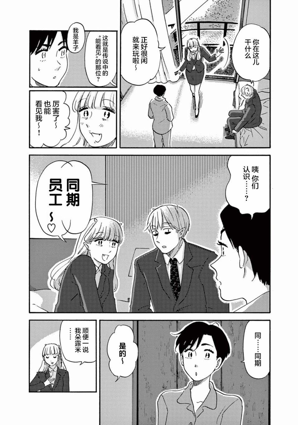 工作吧！睡魔漫画,第4话尼洛的同事登场4图