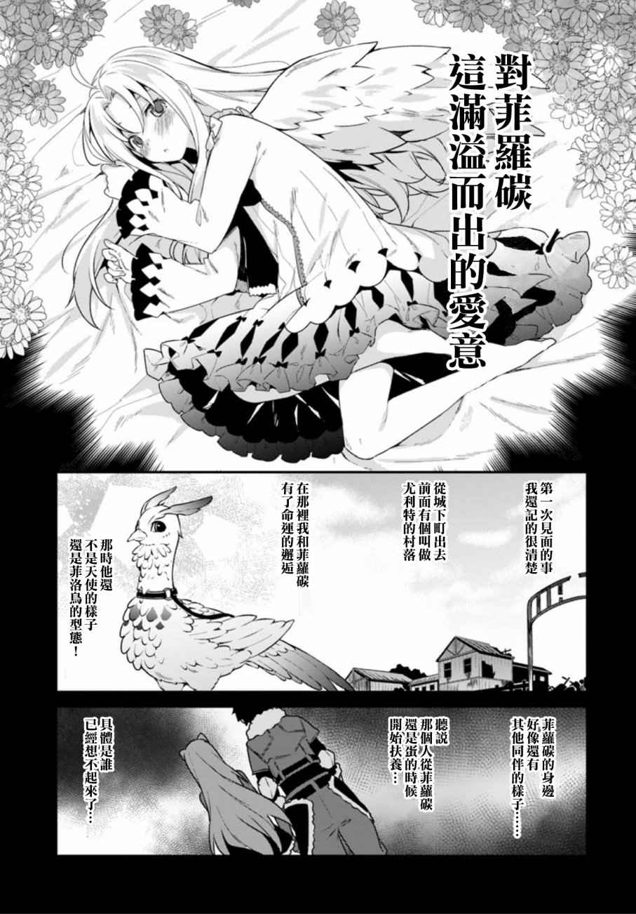 枪之勇者重生录漫画,第1话5图