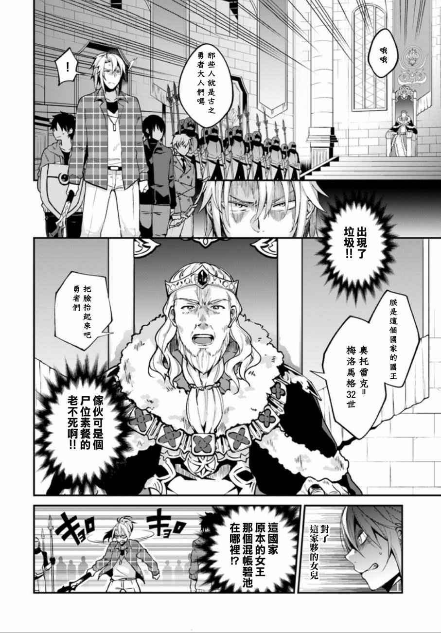 枪之勇者重生录漫画,第1话2图