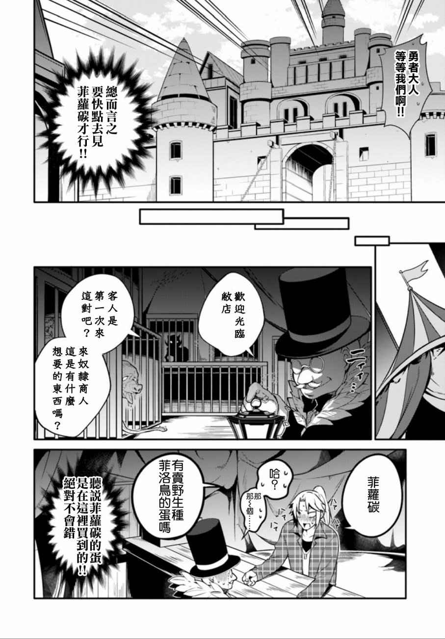 枪之勇者重生录漫画,第1话4图