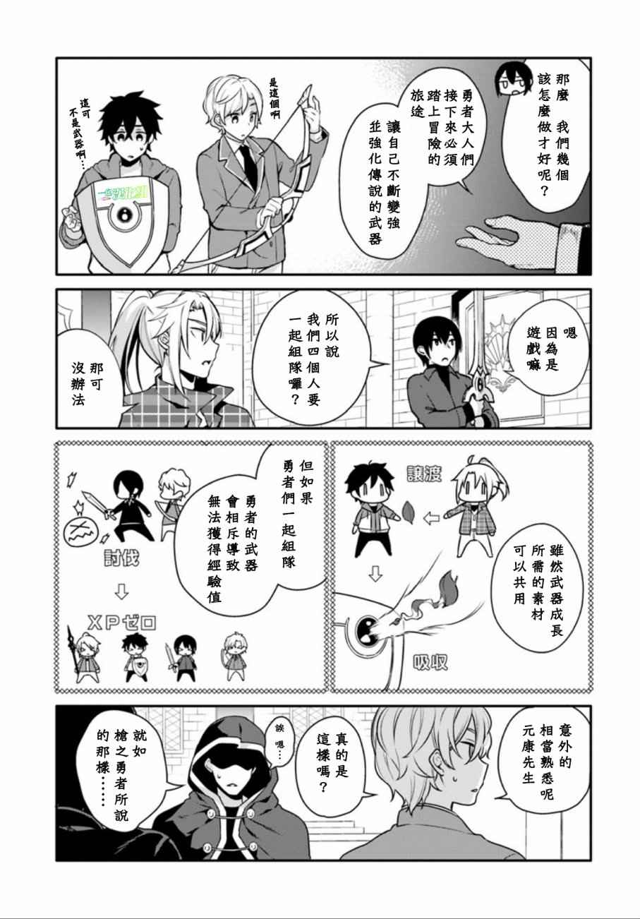 枪之勇者重生录漫画,第1话4图