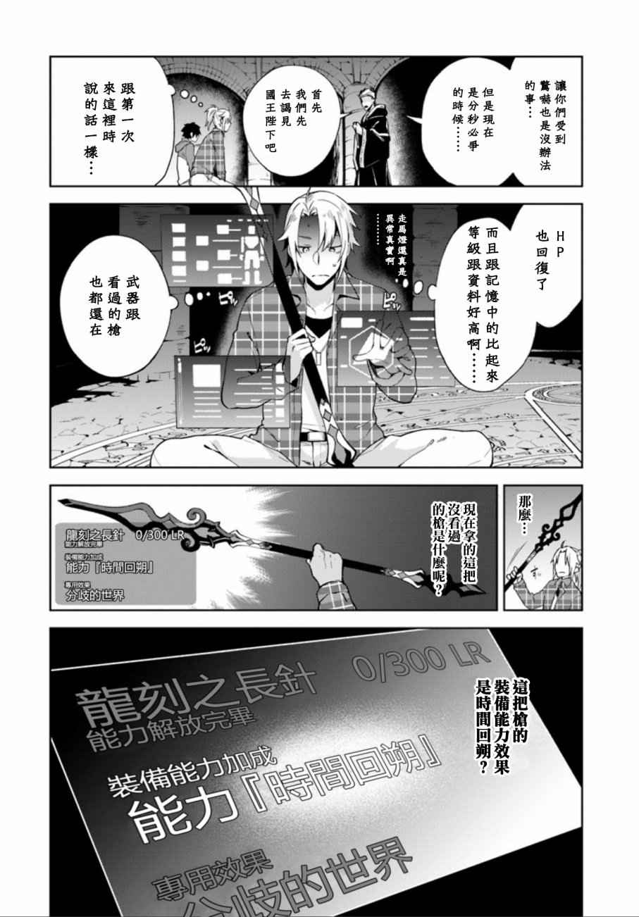 枪之勇者重生录漫画,第1话5图