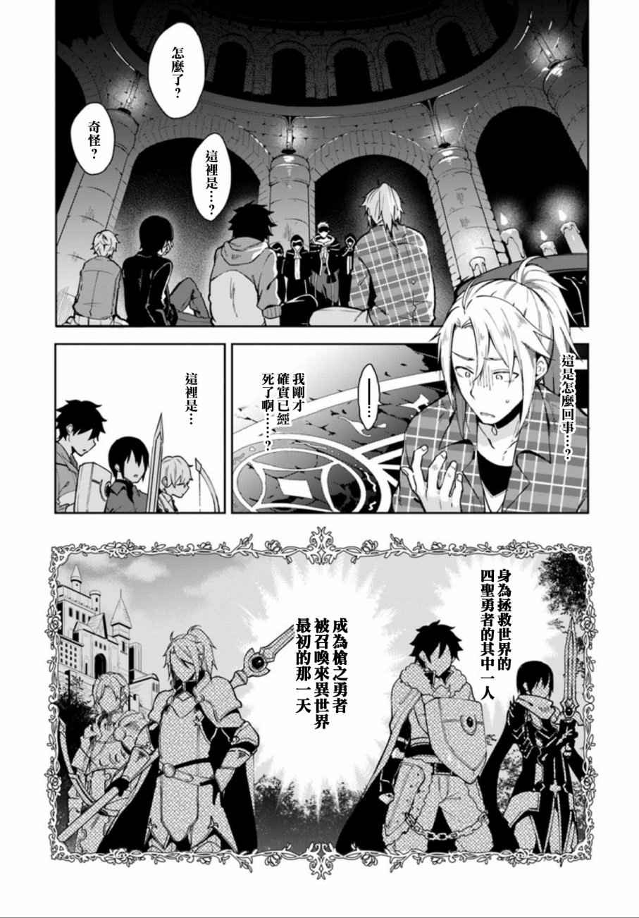 枪之勇者重生录漫画,第1话4图