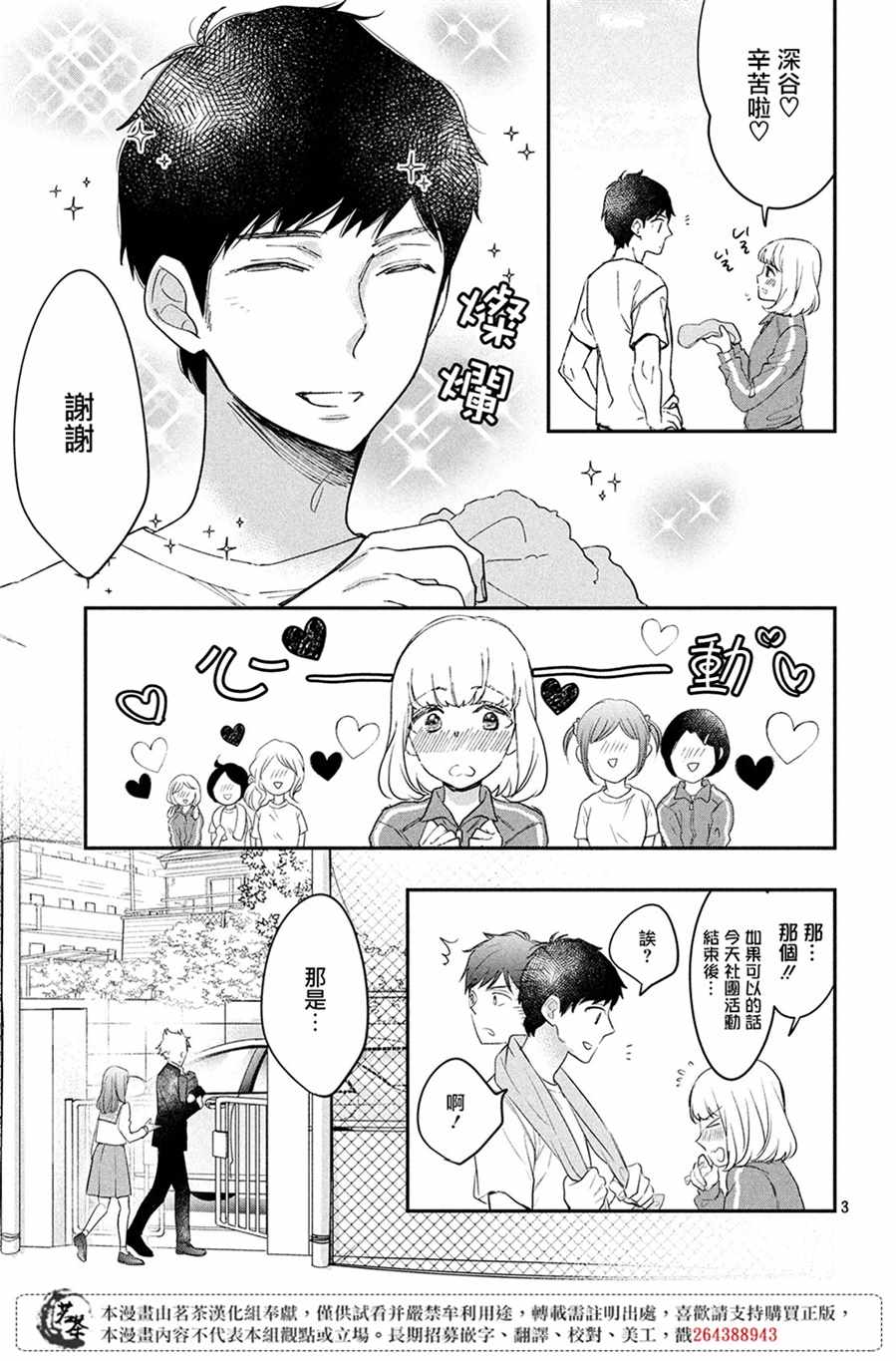 阿宅?偶像漫画,第5话3图