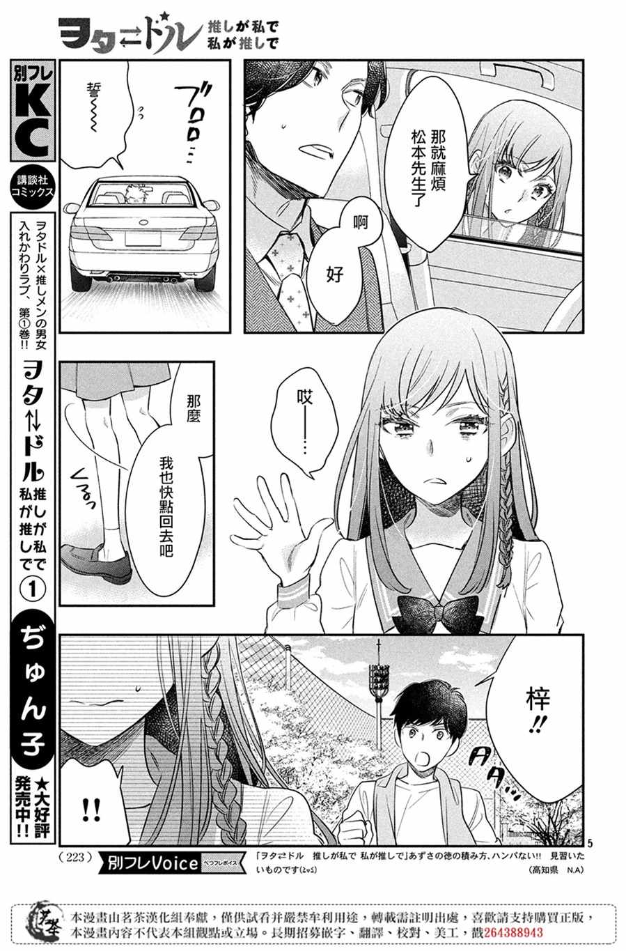 阿宅?偶像漫画,第5话5图