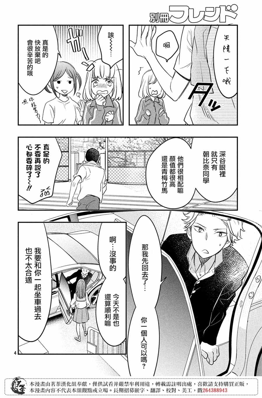 阿宅?偶像漫画,第5话4图