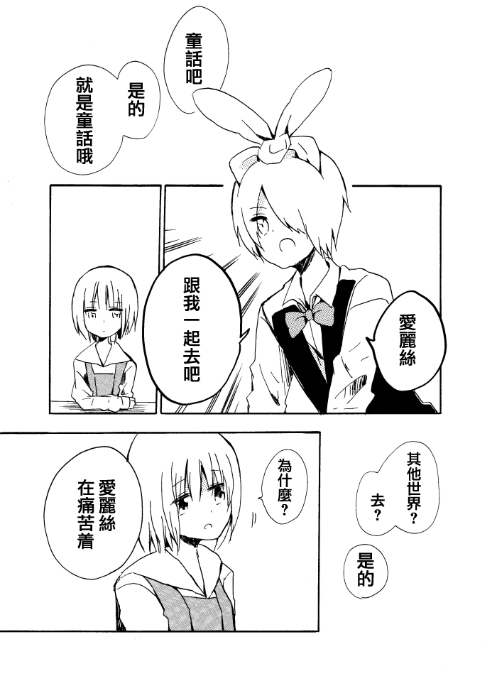 Alice漫画,第1话3图