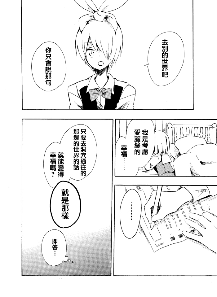 Alice漫画,第1话3图