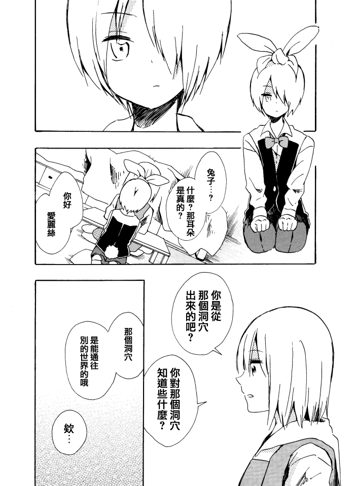 Alice漫画,第1话2图