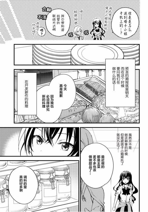 九段之都市传说漫画,第3话3图