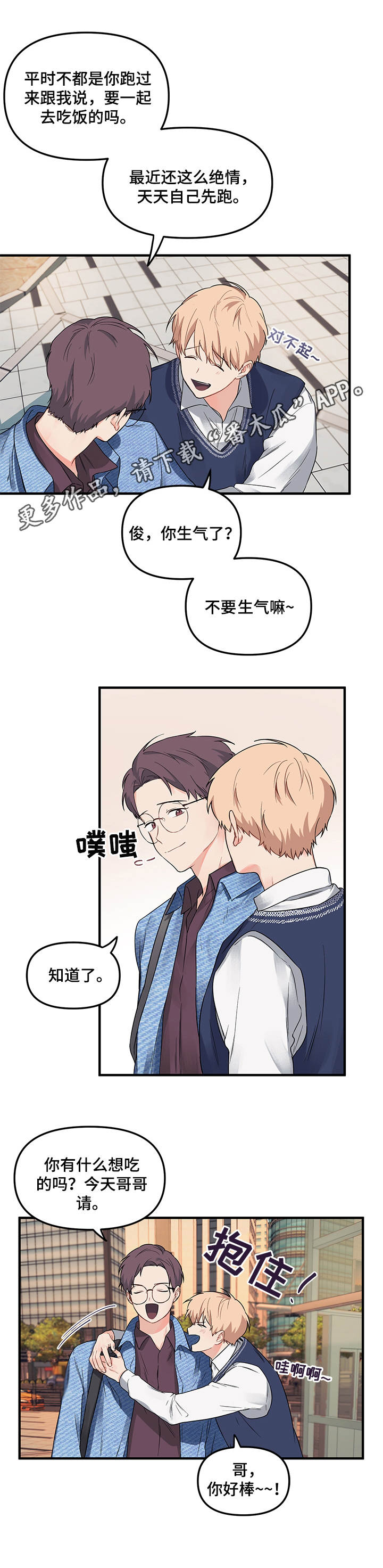 爱的血痕漫画,第8章：请客2图