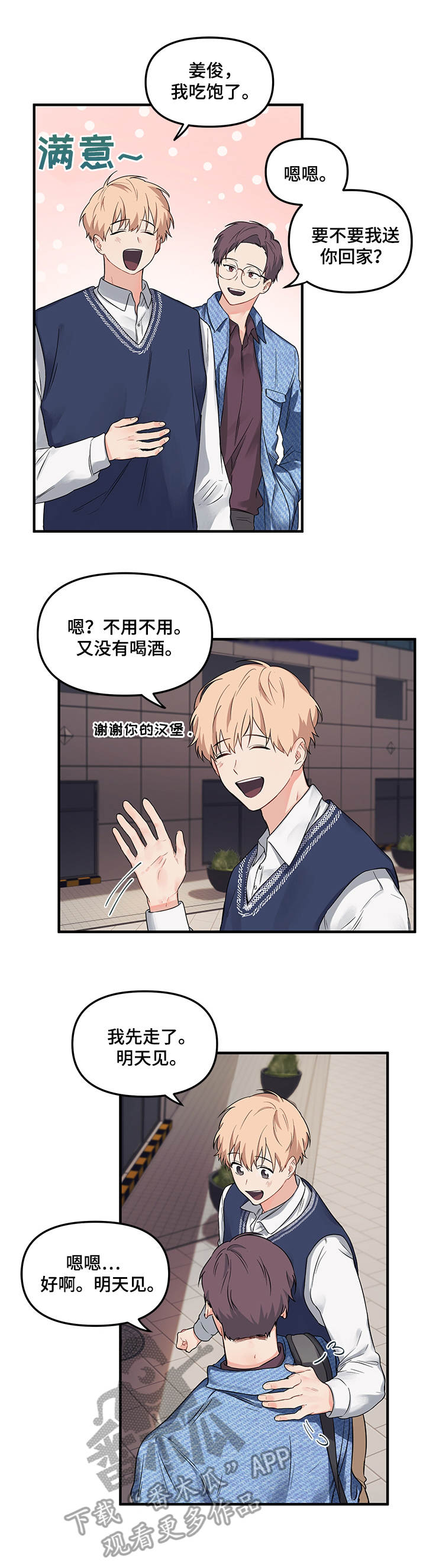 爱的血痕漫画,第8章：请客1图