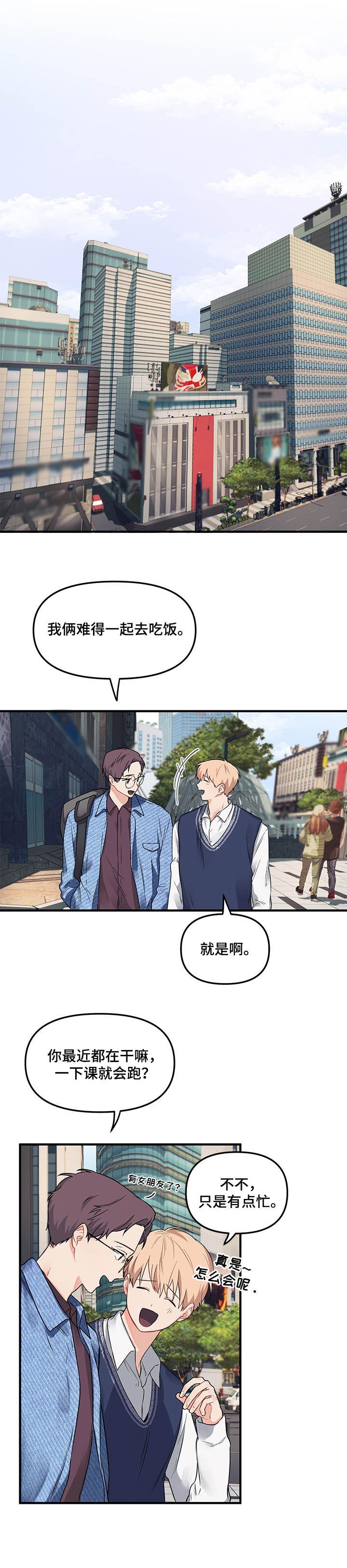 爱的血痕漫画,第8章：请客1图