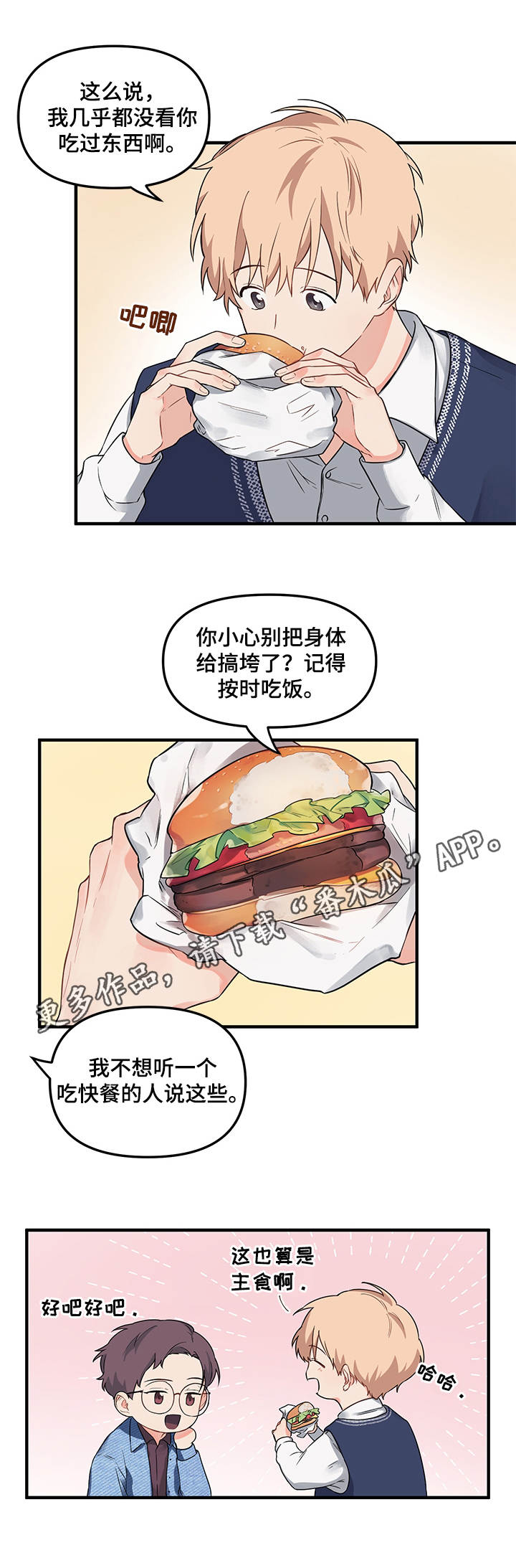 爱的血痕漫画,第8章：请客5图