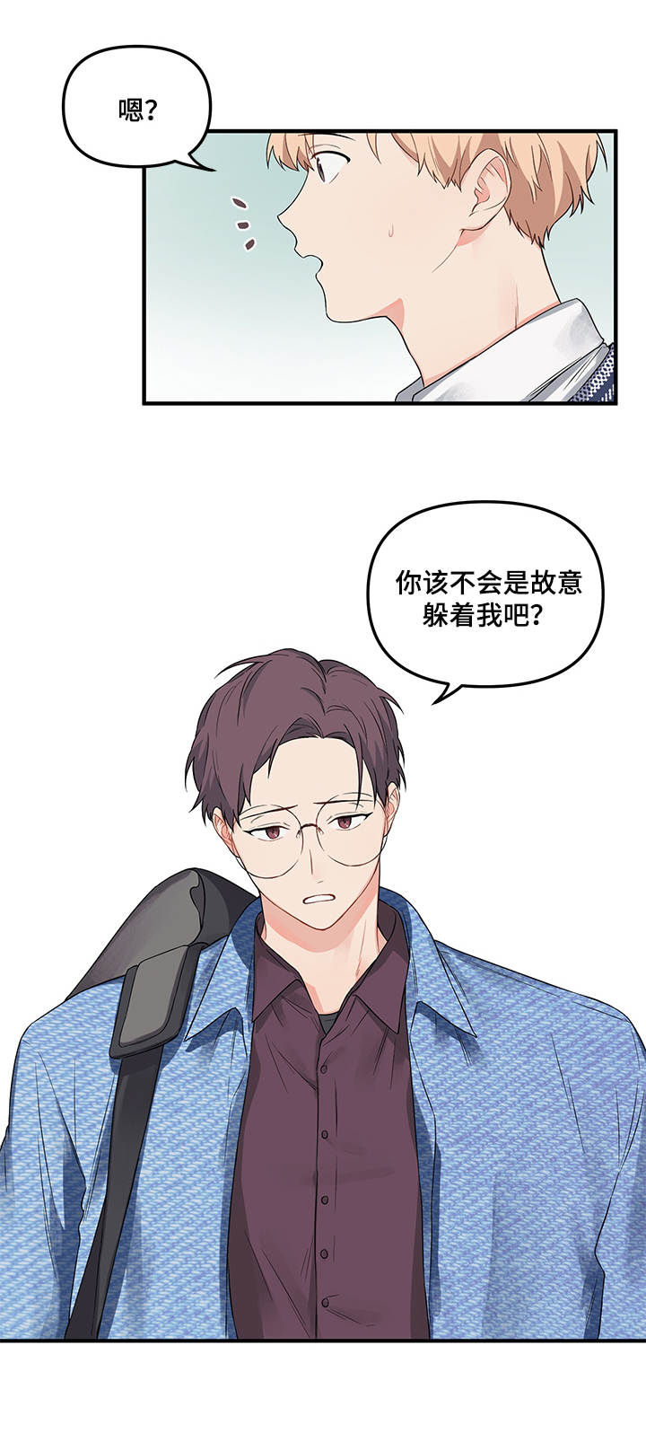 爱的血痕漫画,第8章：请客3图