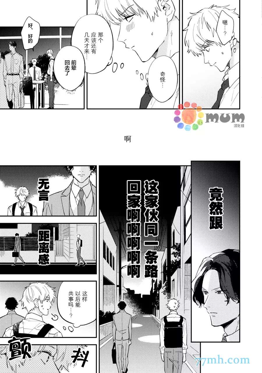 命运伴侣竟是你漫画,第1话4图