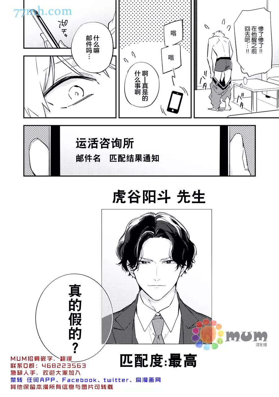 命运伴侣竟是你漫画,第1话1图