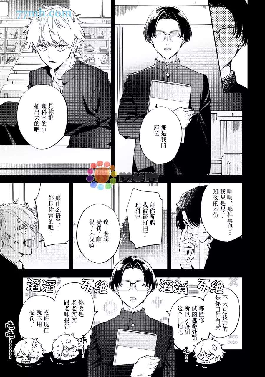 命运伴侣竟是你漫画,第1话5图