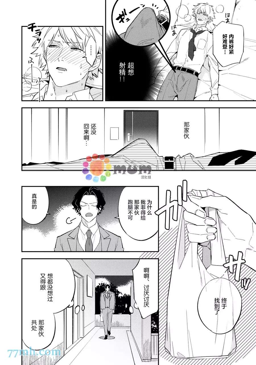 命运伴侣竟是你漫画,第1话4图