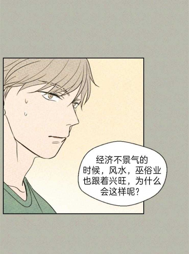 物业公司简介漫画,第8话1图