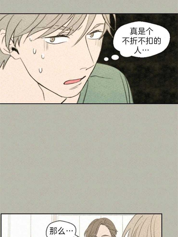 物业公司简介漫画,第8话3图