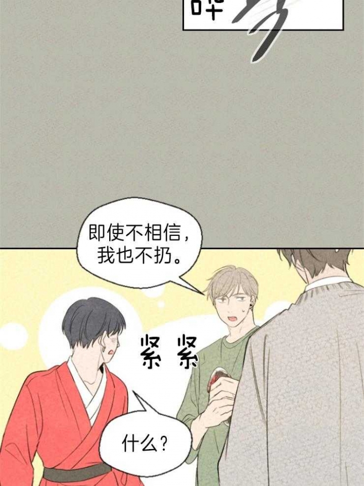 物业公司简介漫画,第8话5图