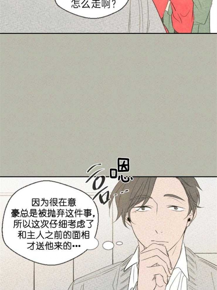 物业公司简介漫画,第8话4图