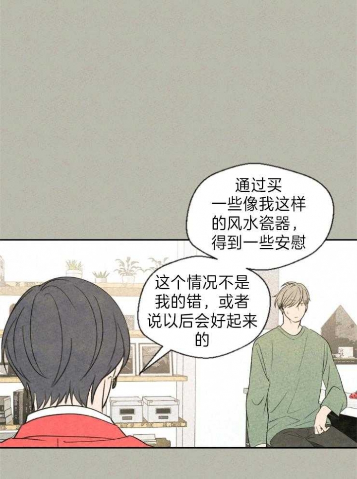 物业公司简介漫画,第8话3图