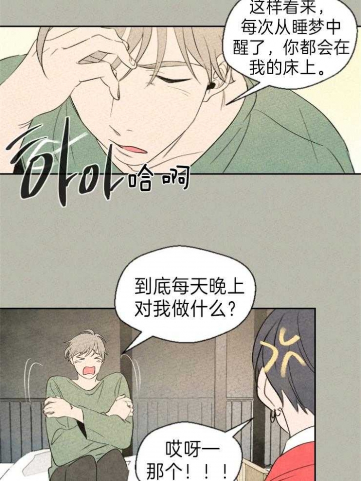 物业公司简介漫画,第8话5图