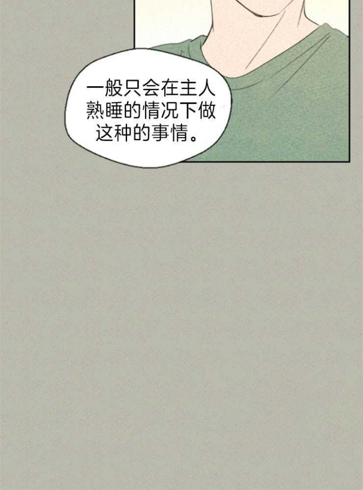 物业公司简介漫画,第8话4图