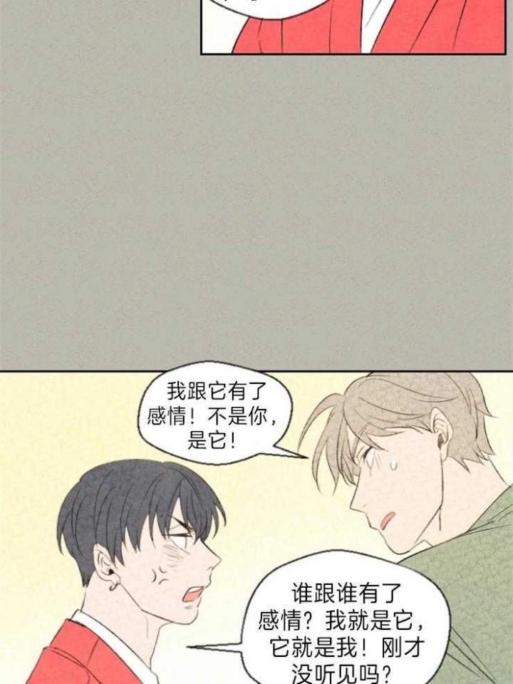 物业公司简介漫画,第8话2图