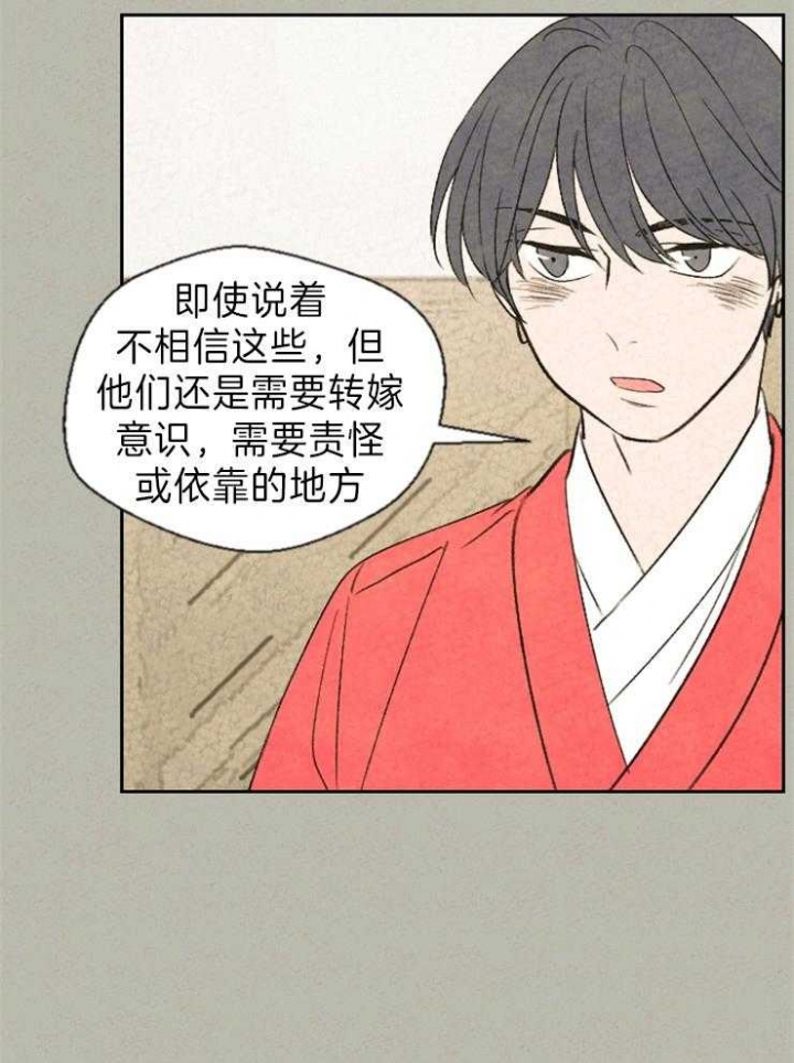 物业公司简介漫画,第8话2图