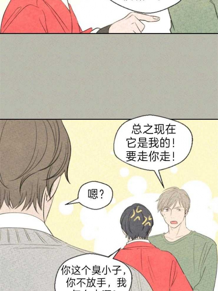 物业公司简介漫画,第8话3图