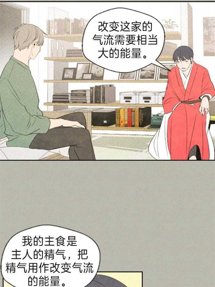 物业公司简介漫画,第8话2图